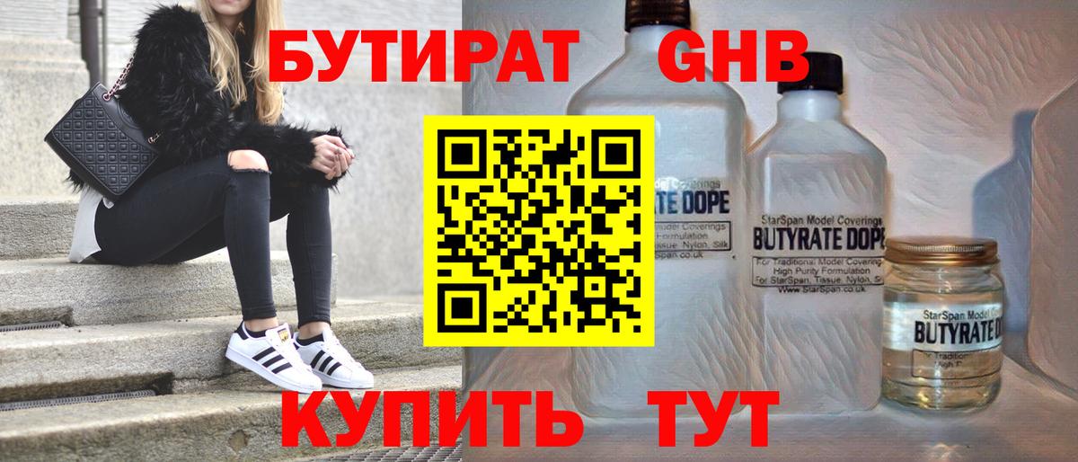 БУТИРАТ 1.4BDO Белая Калитва