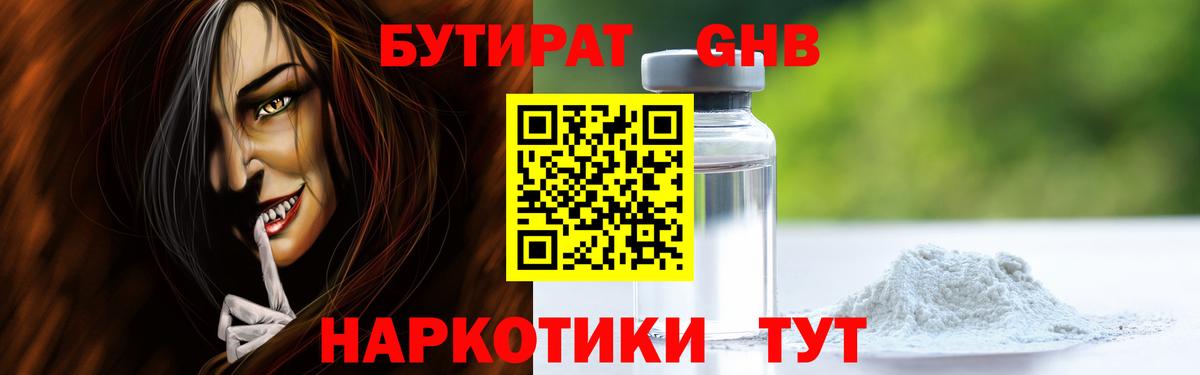 Белая Калитва  БУТИРАТ  Вход с VPN  Бутират бутандиол 