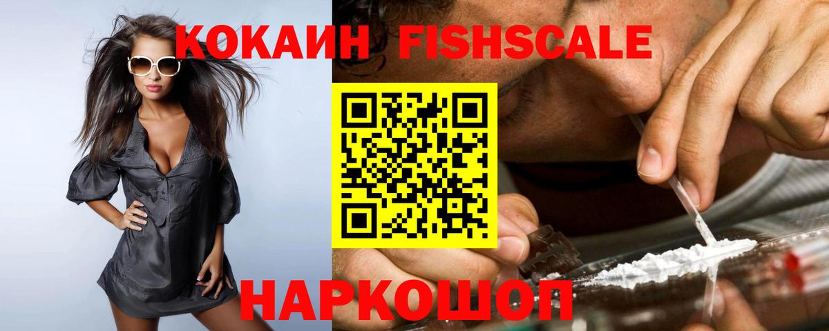 COCAIN Fish Scale Белая Калитва