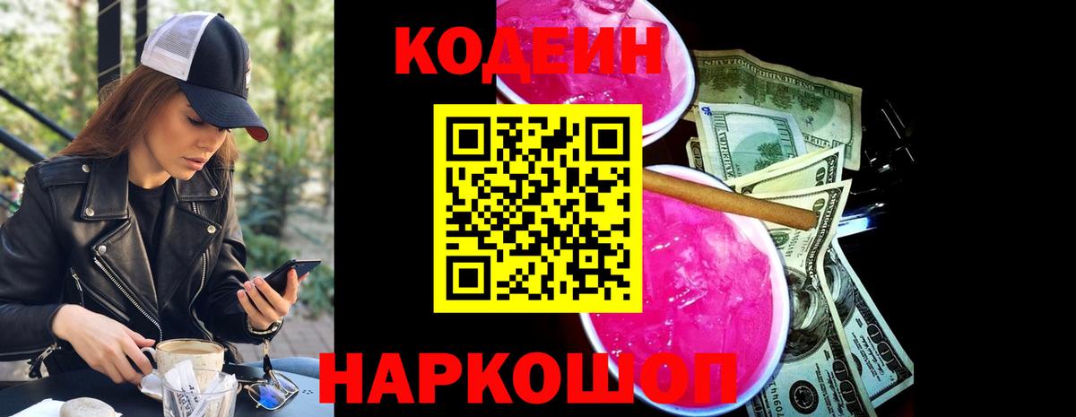 Белая Калитва  Кодеин напиток Lean (лин)  Кодеиновый сироп Lean напиток Lean (лин)  Вход с VPN 