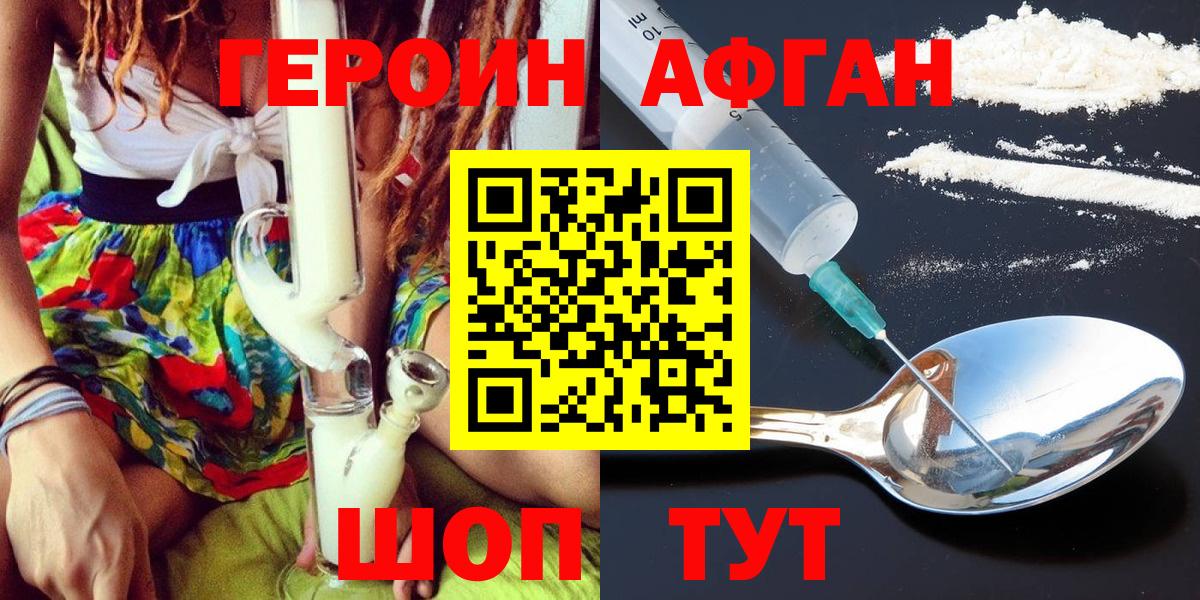 Героин герыч Белая Калитва