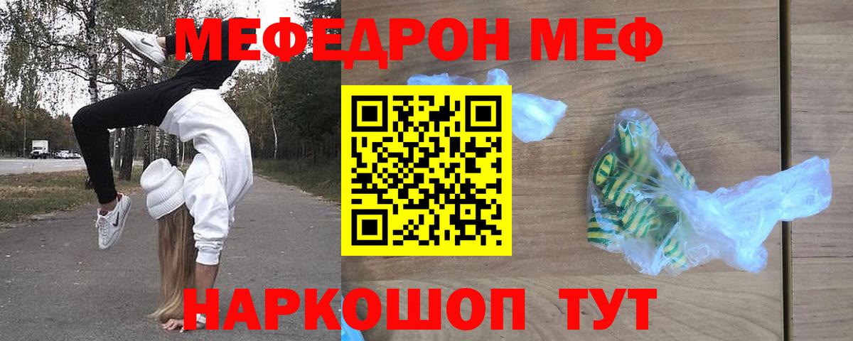 Меф мука Белая Калитва