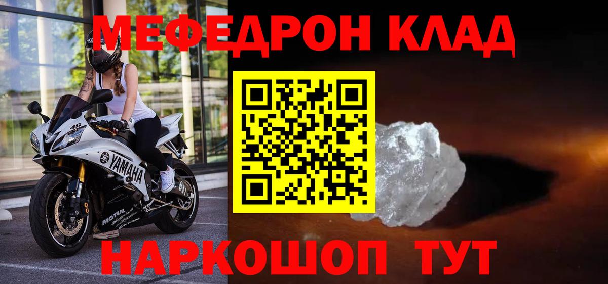 Меф  Меф  МЯУ-МЯУ мука  Вход с VPN  МЯУ-МЯУ кристаллы  Белая Калитва 