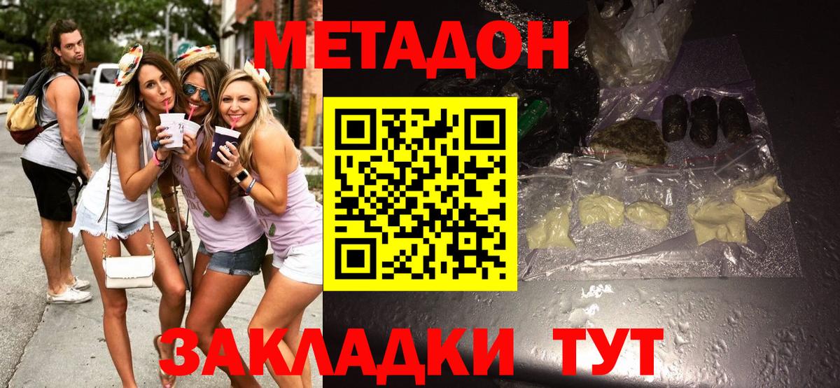 МЕТАДОН VHQ Белая Калитва