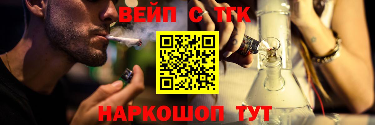 ТГК вейп с тгк Белая Калитва